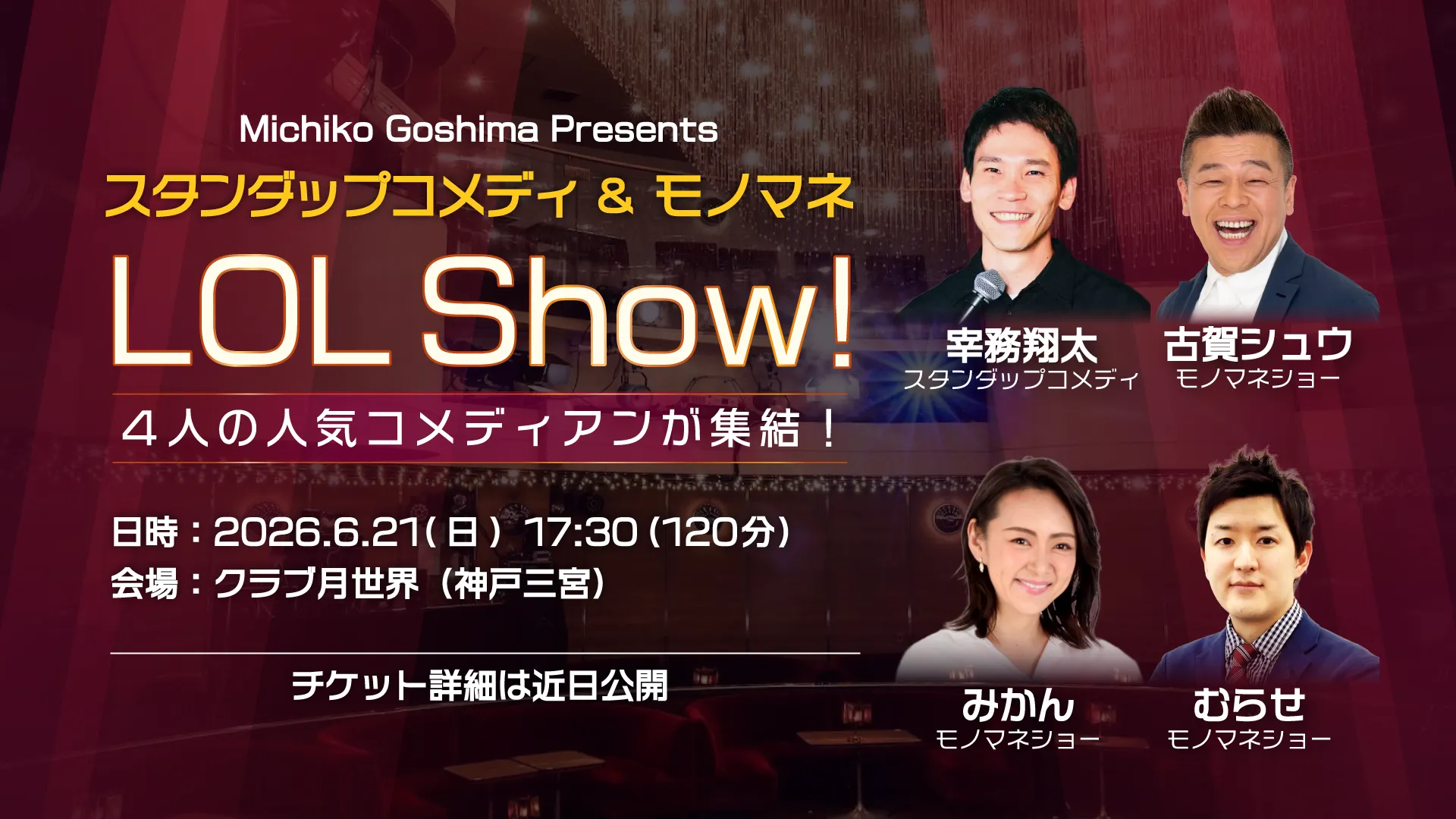 20260621 神戸三宮 爆笑Show