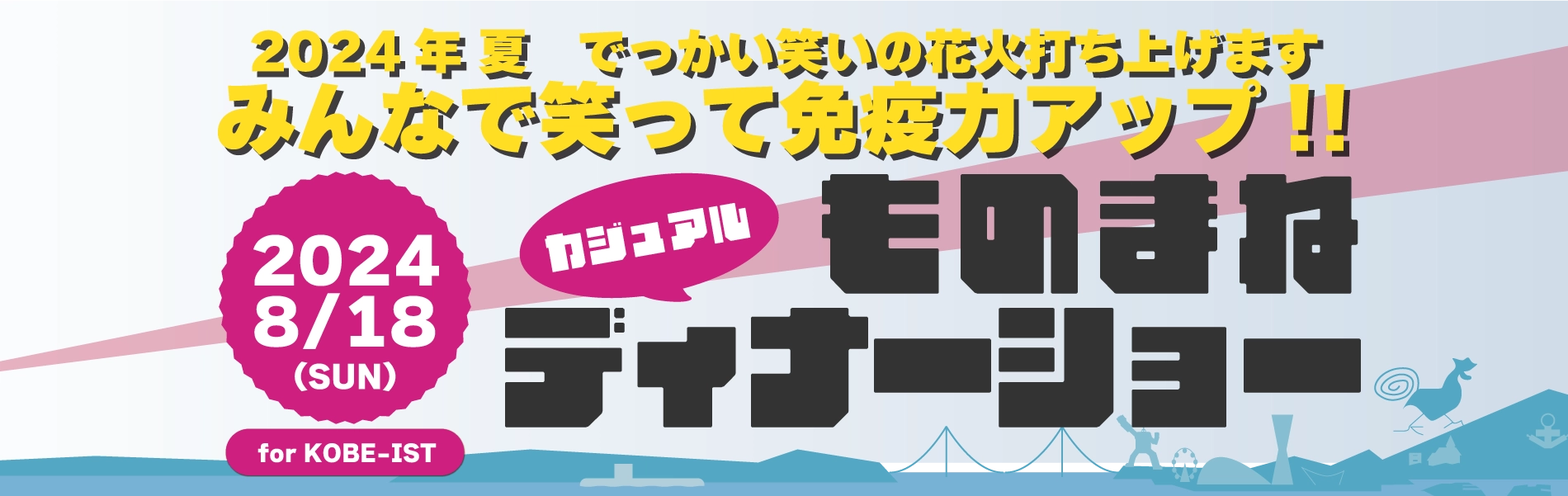 2024 ものまね ディナーショー - D's Events 2024/8/18