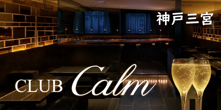 Calm 神戸三宮