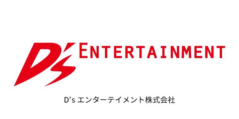 D’sエンターテイメント株式会社