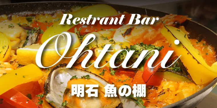 レストランバー オオタニ