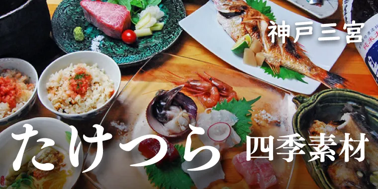 四季素材 たけつら